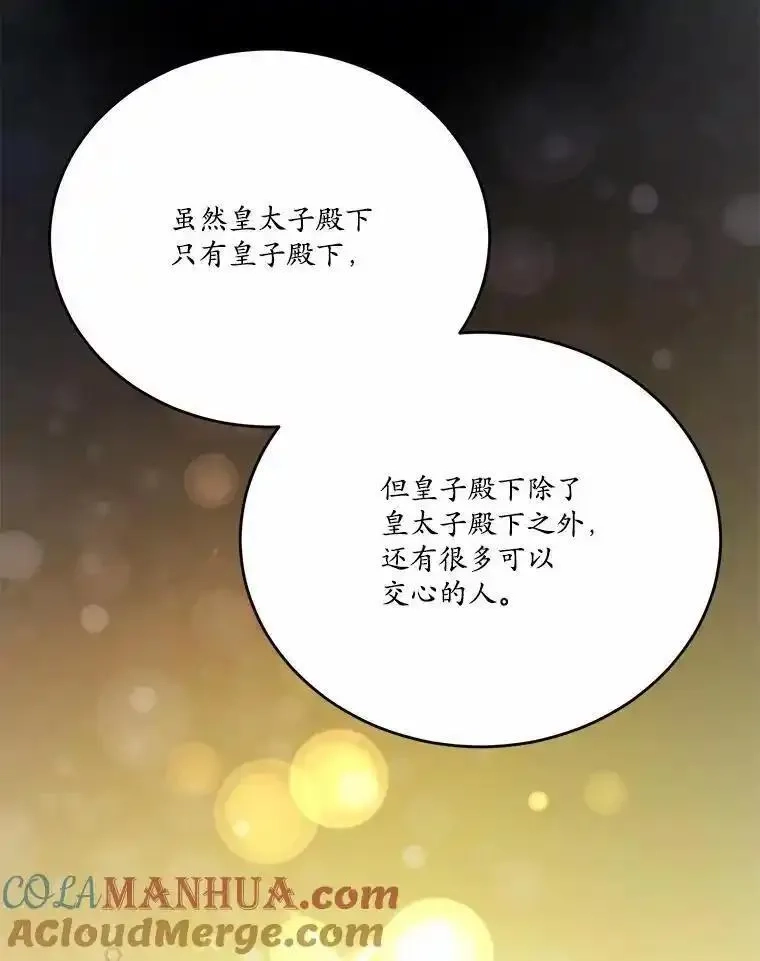 狗血暗黑文由我来改写,46.皇太子的秘密,第77张