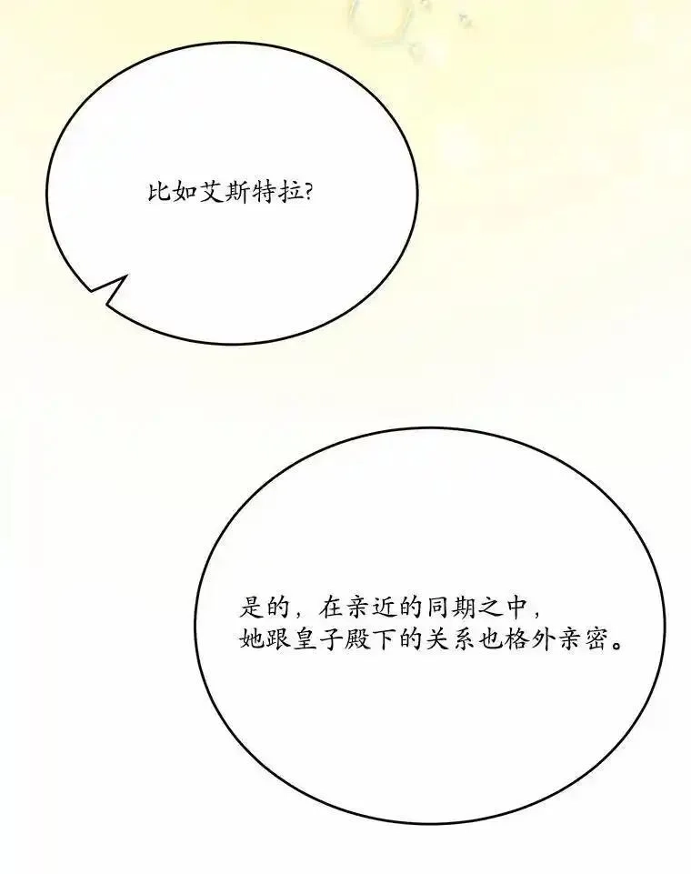 狗血暗黑文由我来改写,46.皇太子的秘密,第79张
