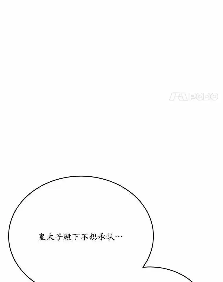 狗血暗黑文由我来改写,46.皇太子的秘密,第80张