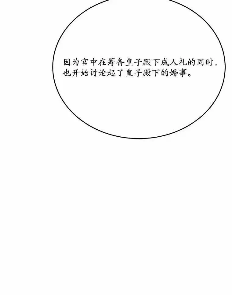 狗血暗黑文由我来改写,46.皇太子的秘密,第84张