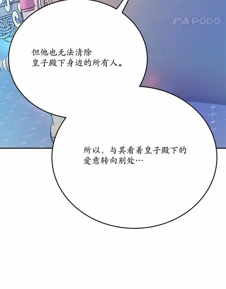 狗血暗黑文由我来改写,46.皇太子的秘密,第87张