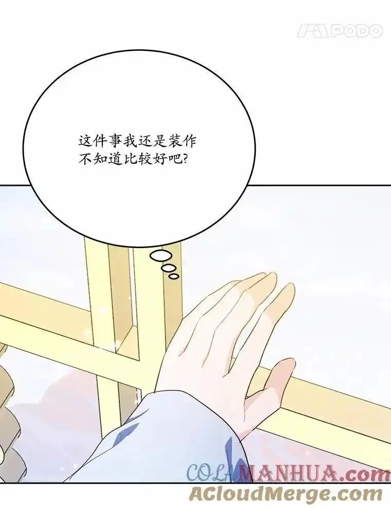 狗血暗黑文由我来改写,46.皇太子的秘密,第97张