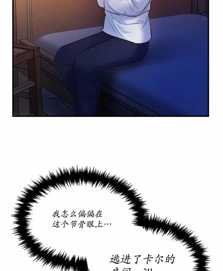 狗血暗黑文由我来改写,3.误入他的房间,第111张