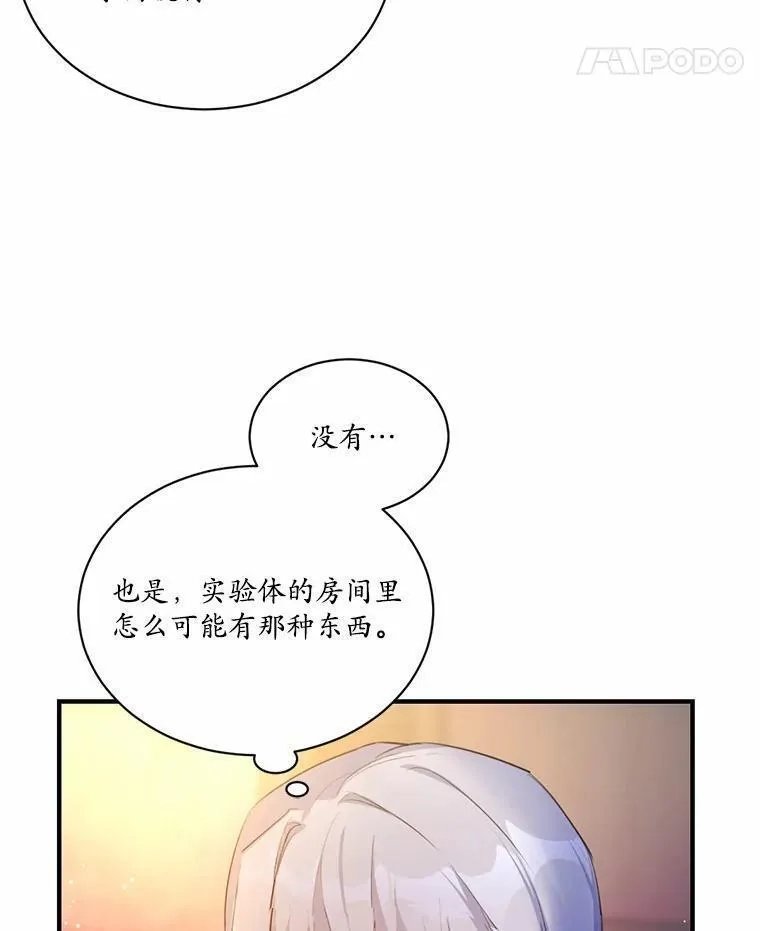 狗血暗黑文由我来改写,3.误入他的房间,第116张