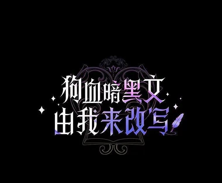 狗血暗黑文由我来改写,3.误入他的房间,第44张
