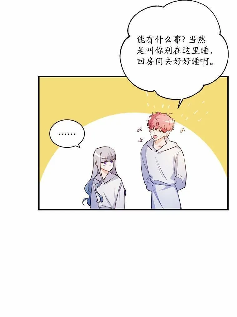 狗血暗黑文由我来改写,3.误入他的房间,第52张