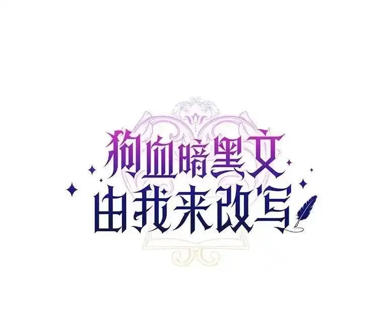 狗血暗黑文由我来改写,48.重逢,第15张