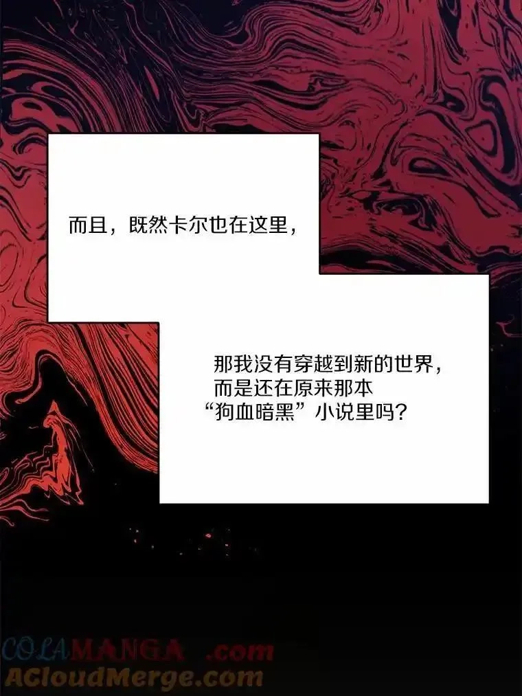 狗血暗黑文由我来改写,48.重逢,第81张