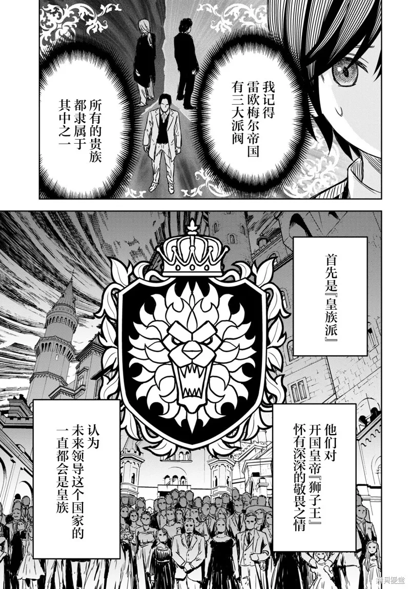 转生为故事幕后主谋,第07话,第13张