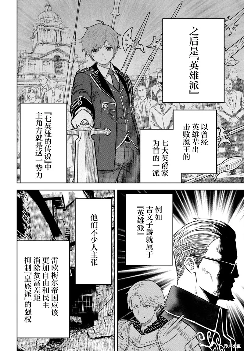 转生为故事幕后主谋,第07话,第14张