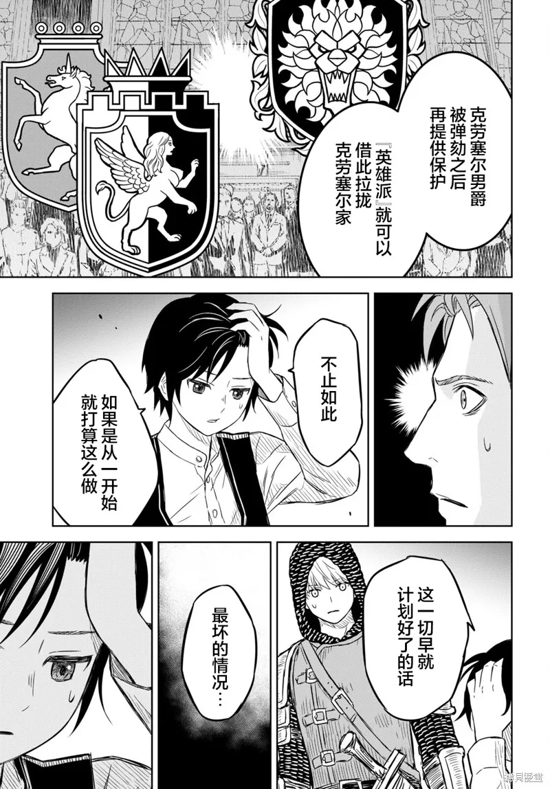 转生为故事幕后主谋,第07话,第21张