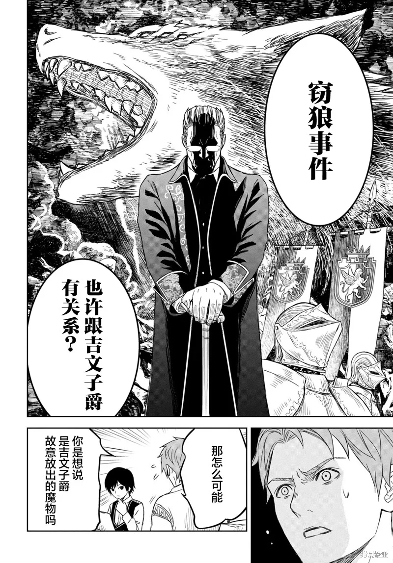 转生为故事幕后主谋,第07话,第22张