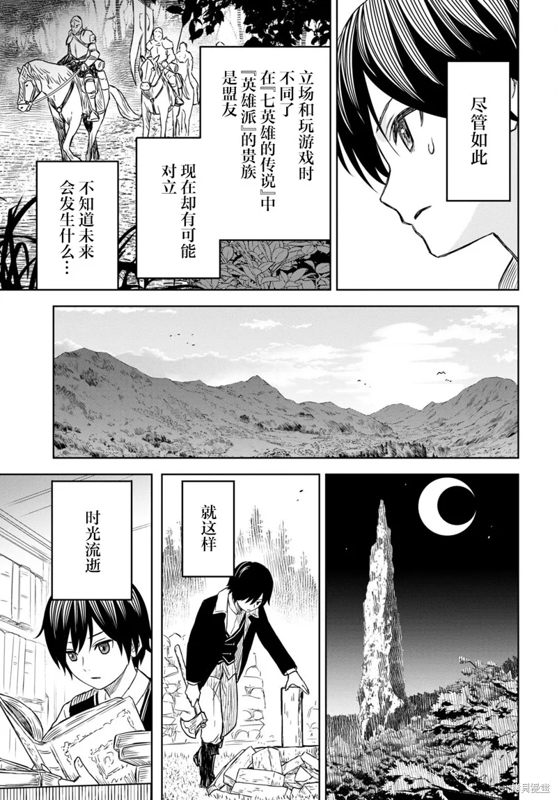 转生为故事幕后主谋,第07话,第25张