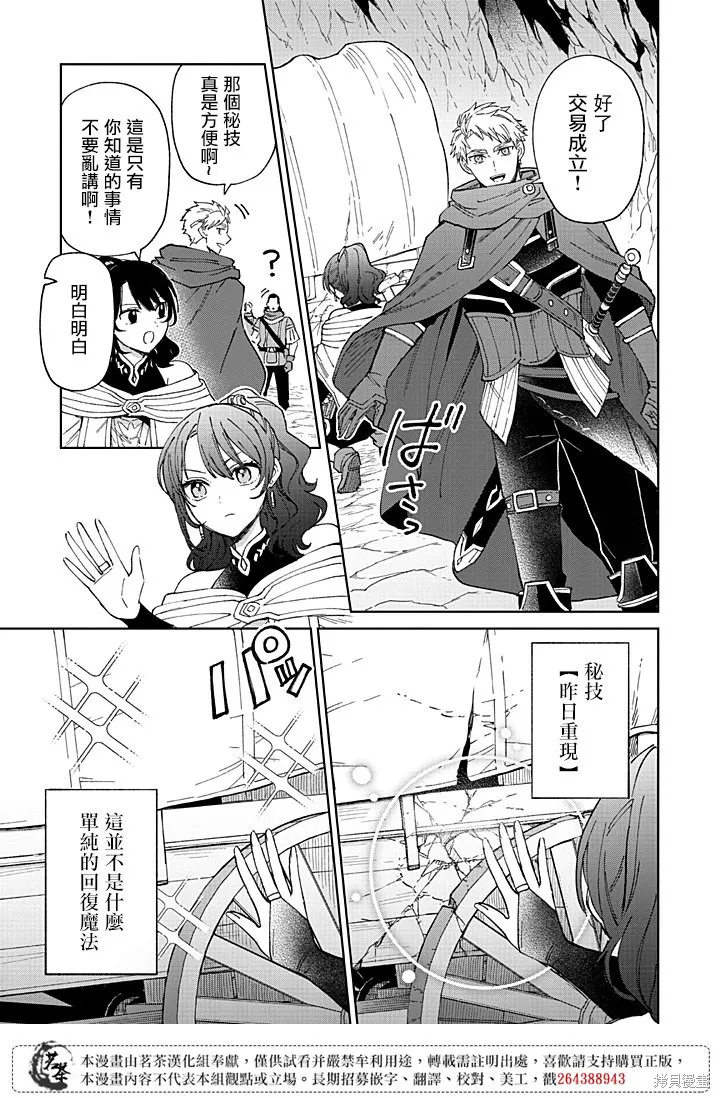 被迫退隊的我立志不勞而獲,第01話,第10张