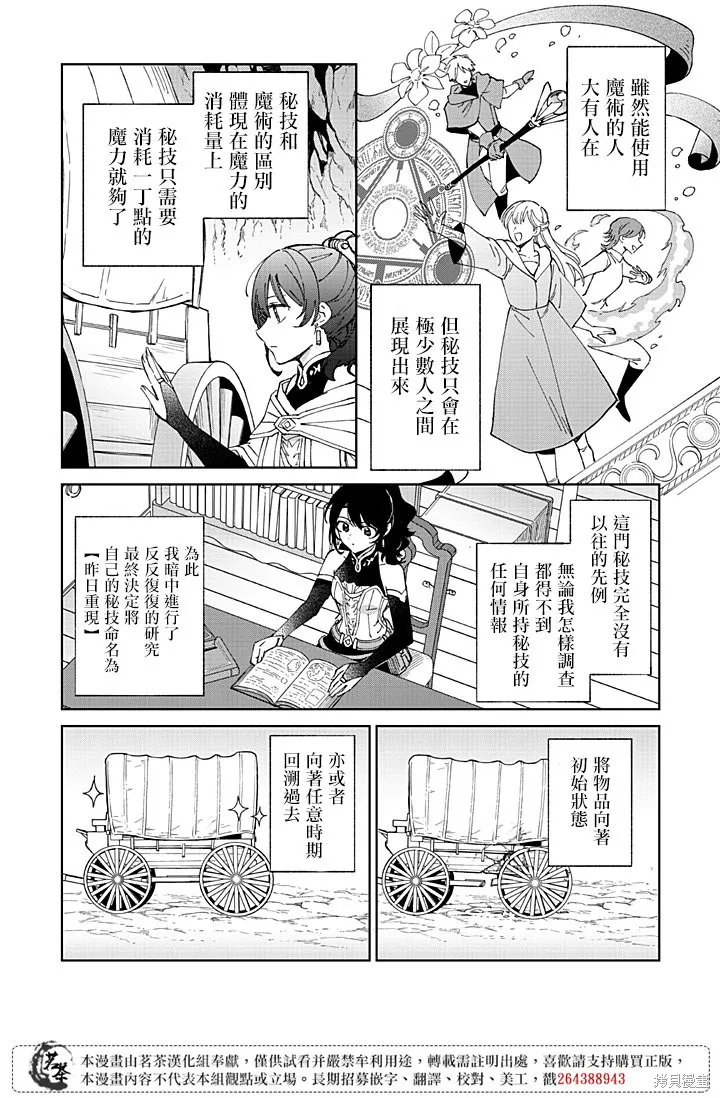 被迫退隊的我立志不勞而獲,第01話,第11张
