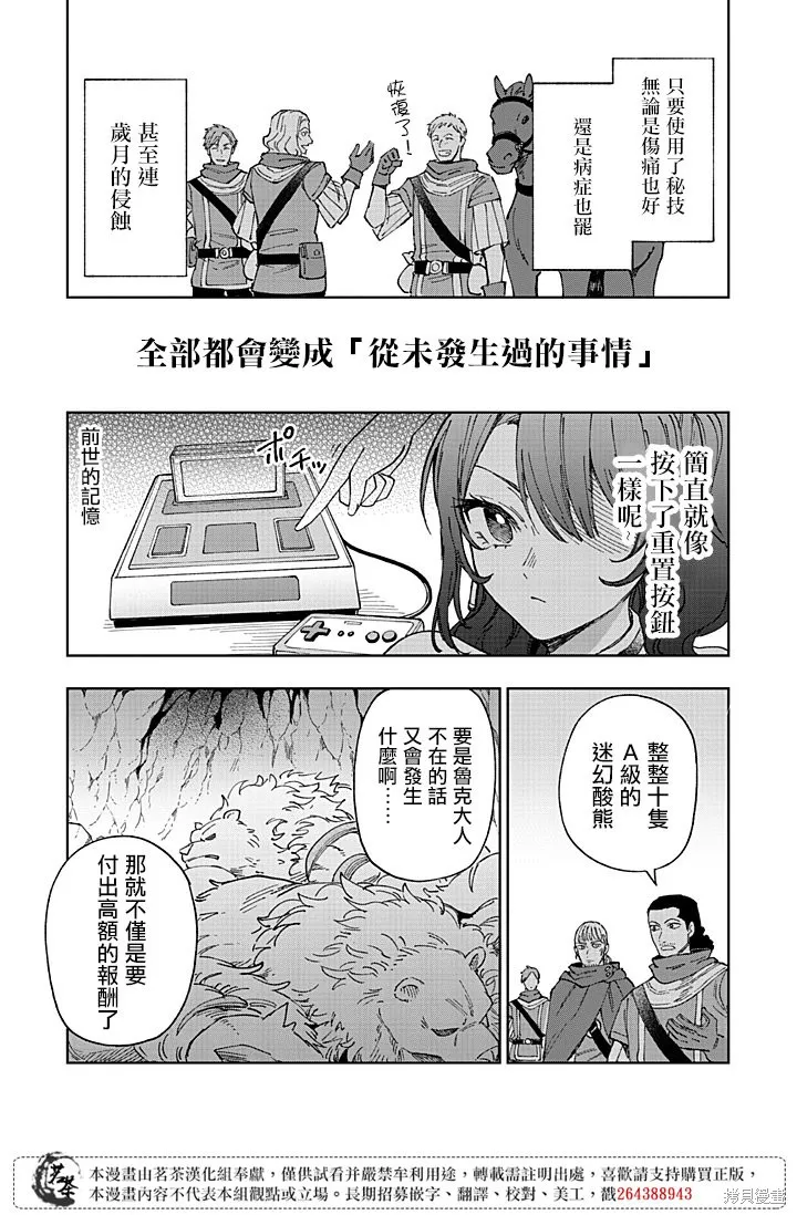 被迫退隊的我立志不勞而獲,第01話,第12张