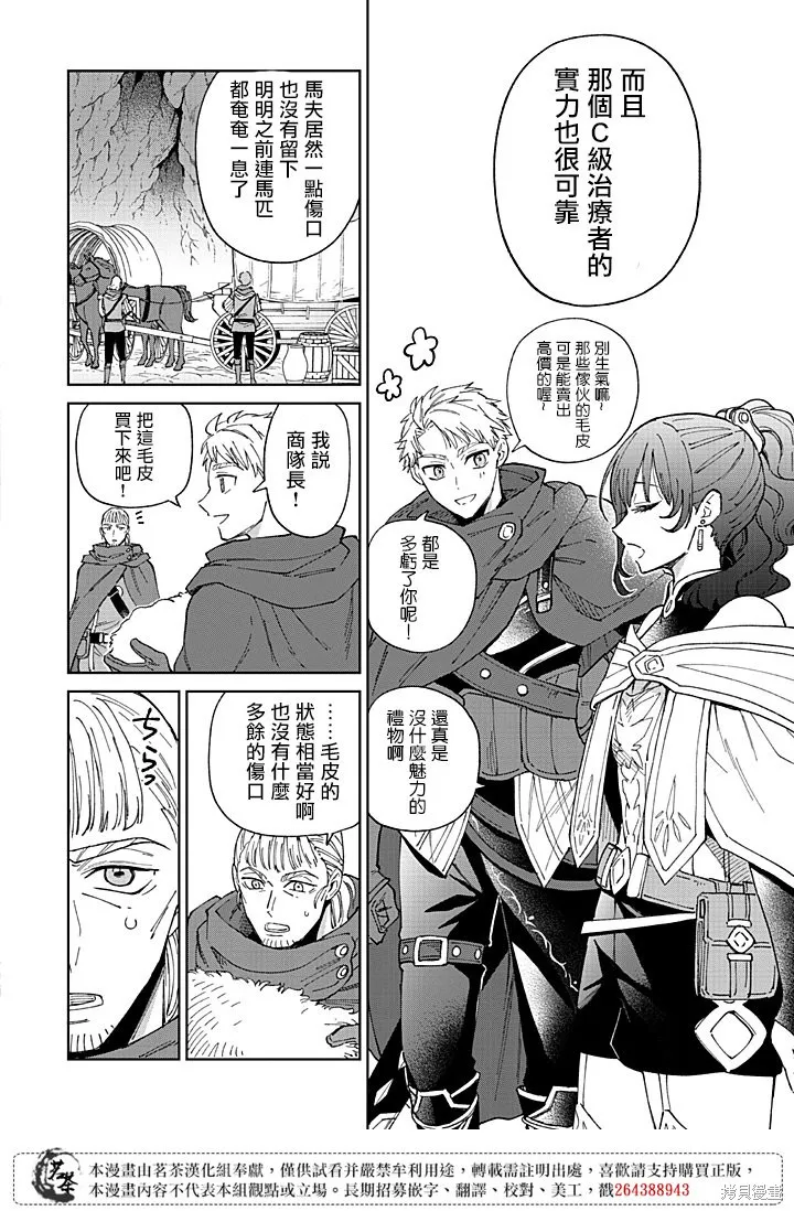被迫退隊的我立志不勞而獲,第01話,第13张
