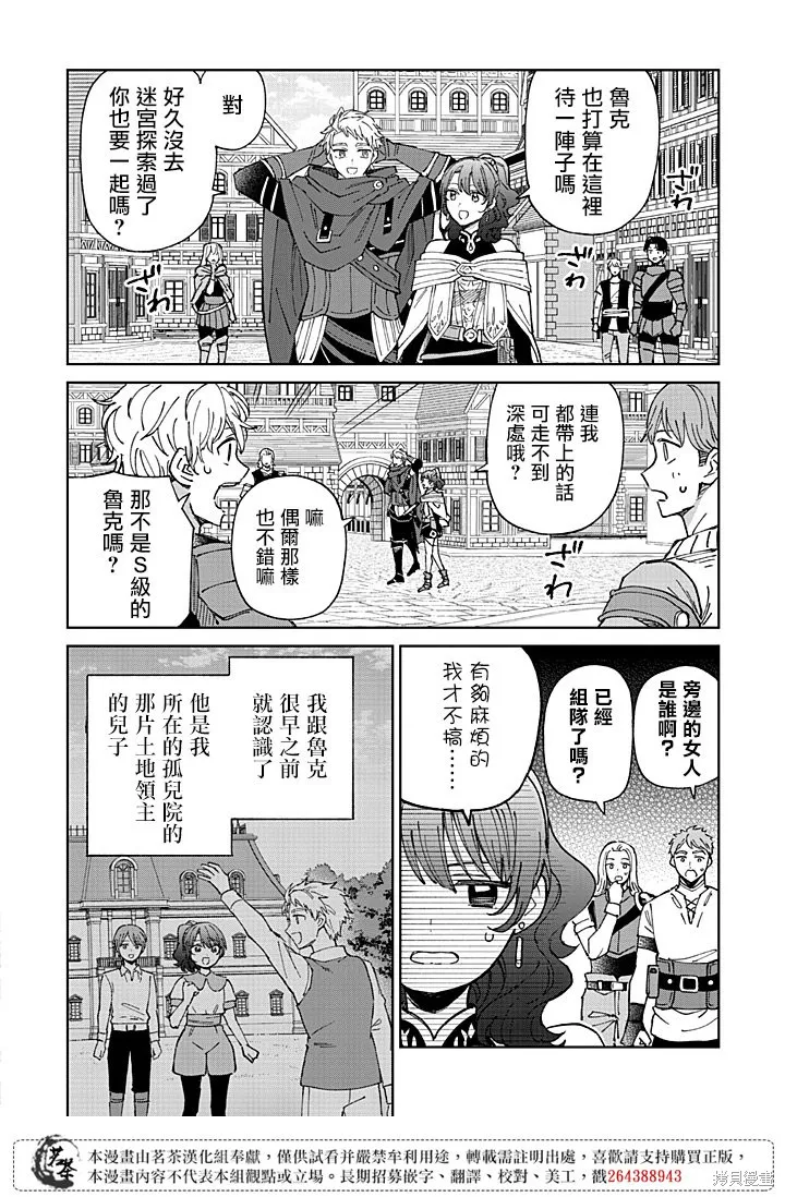 被迫退隊的我立志不勞而獲,第01話,第15张