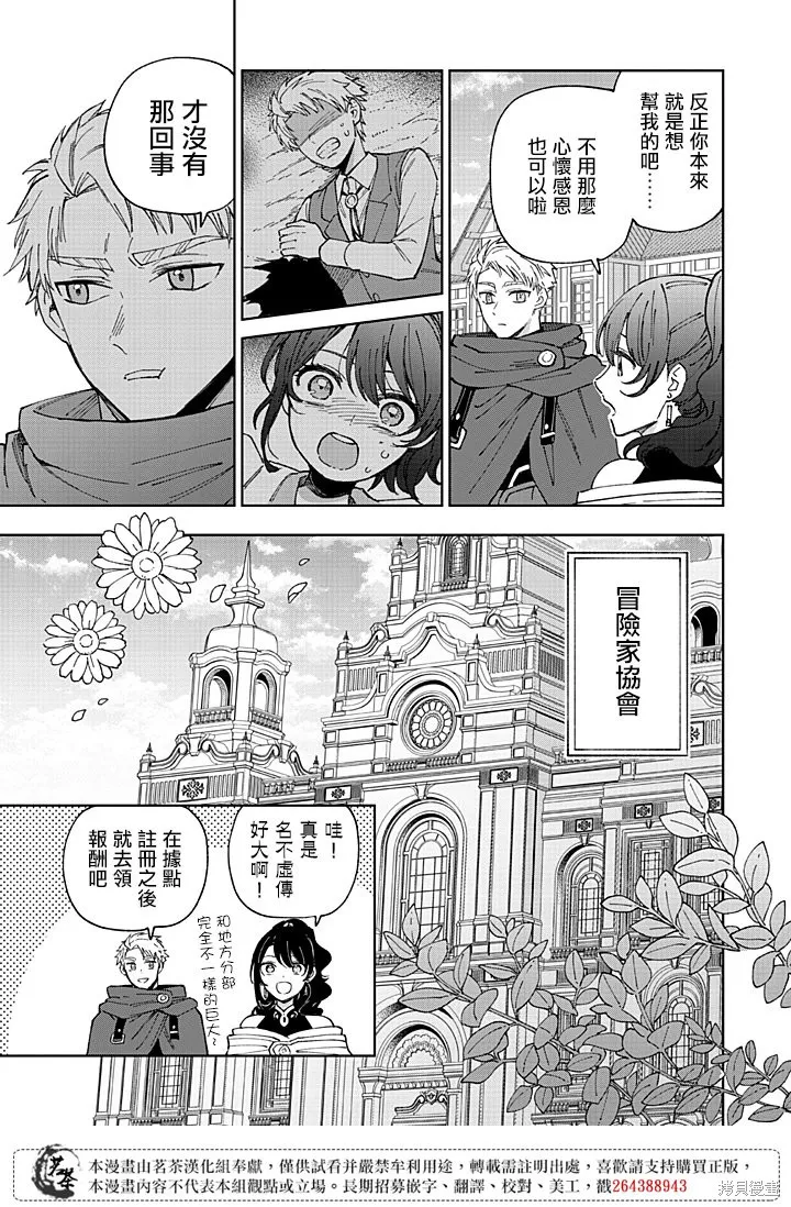 被迫退隊的我立志不勞而獲,第01話,第16张