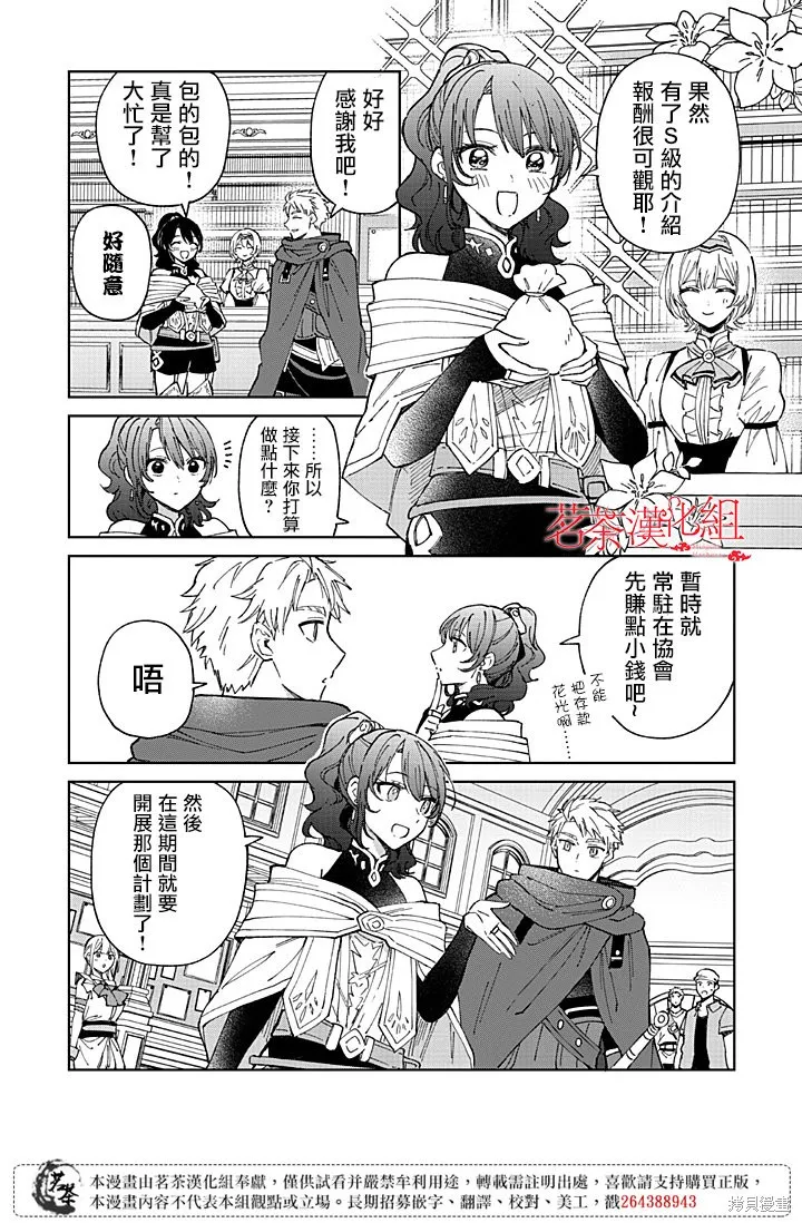 被迫退隊的我立志不勞而獲,第01話,第17张
