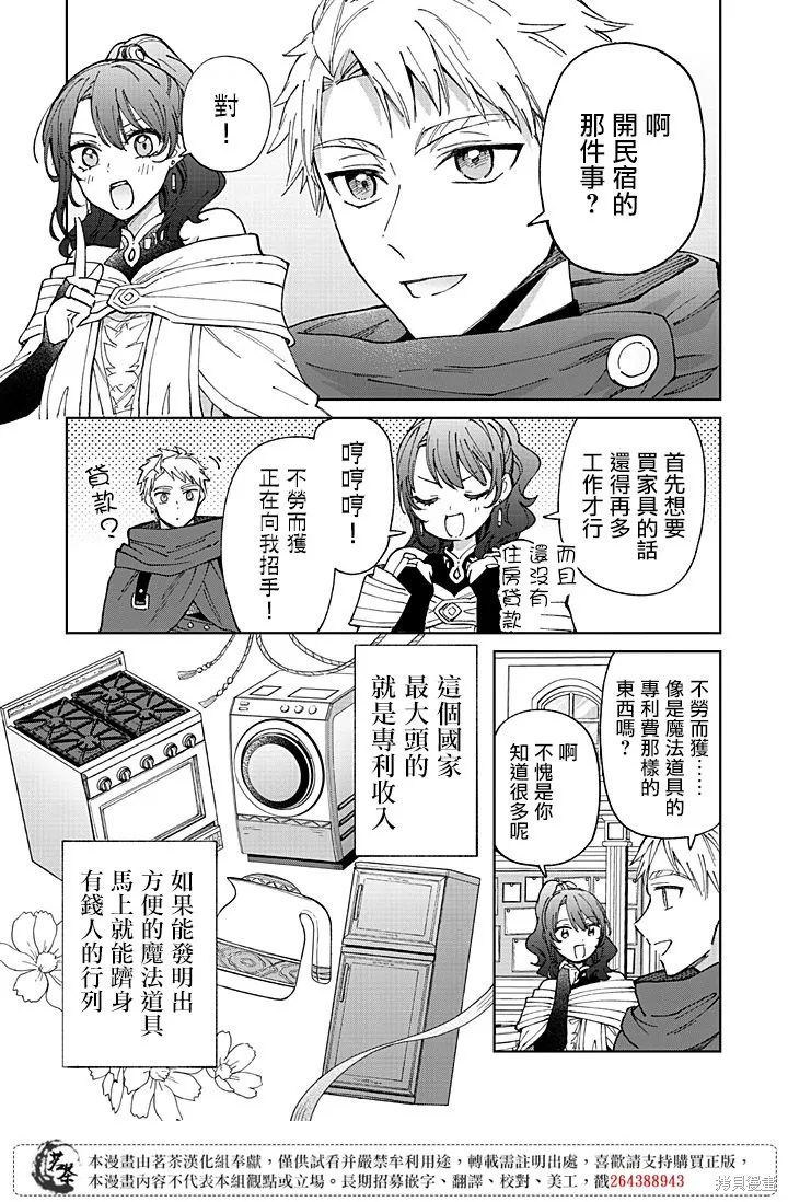 被迫退隊的我立志不勞而獲,第01話,第18张