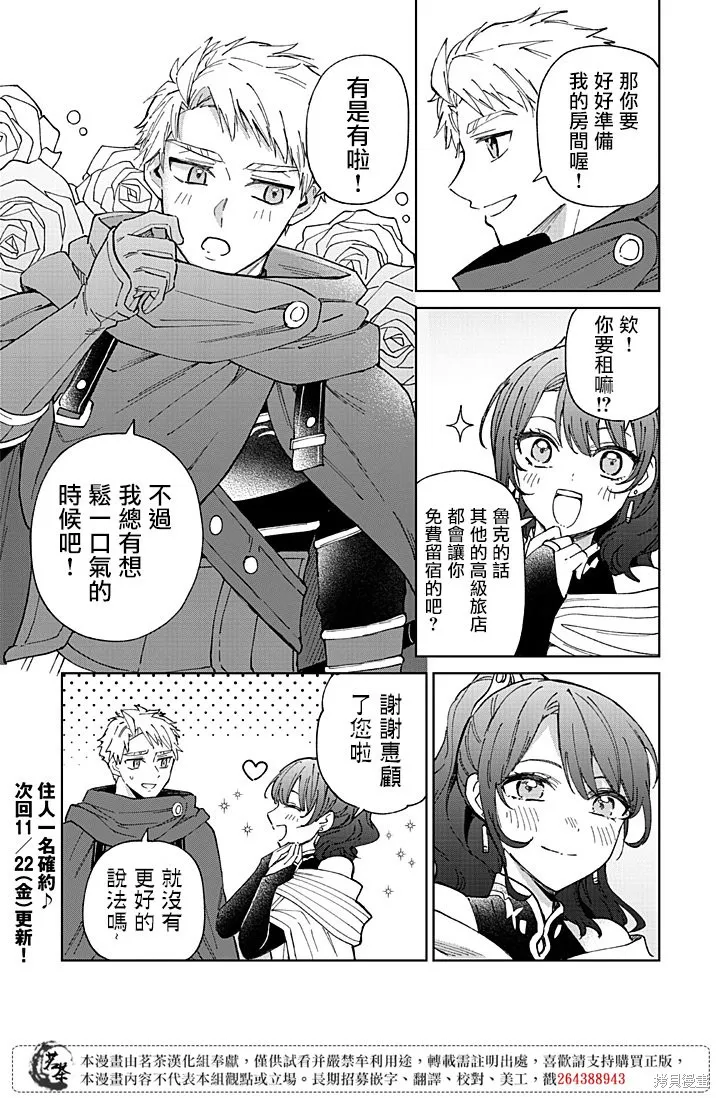 被迫退隊的我立志不勞而獲,第01話,第19张