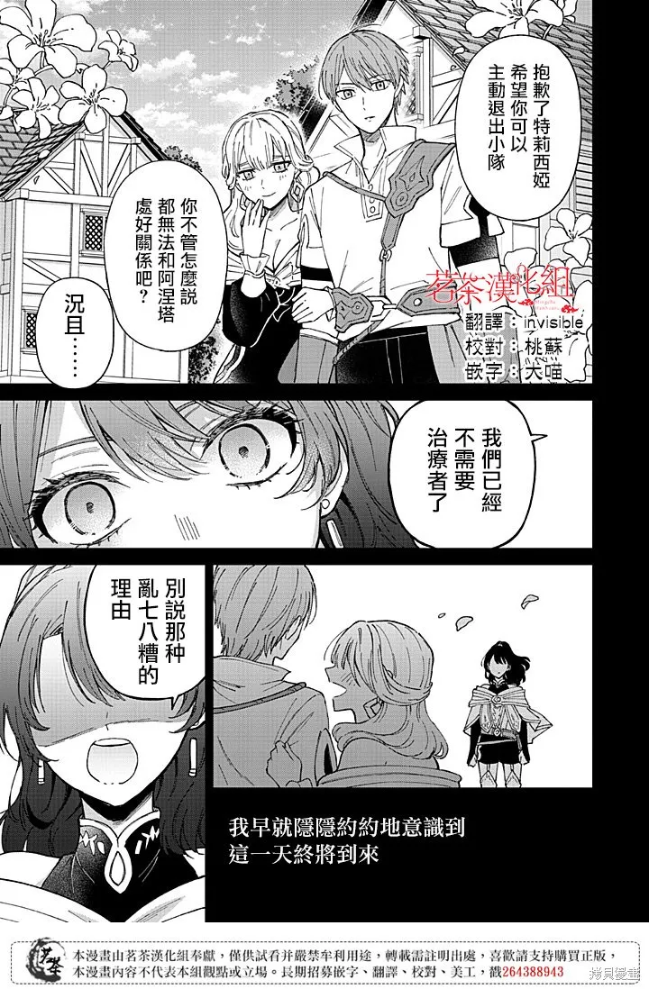 被迫退隊的我立志不勞而獲,第01話,第2张