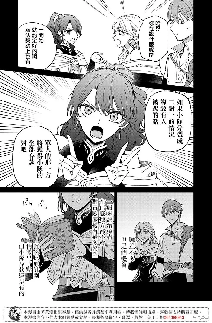 被迫退隊的我立志不勞而獲,第01話,第4张