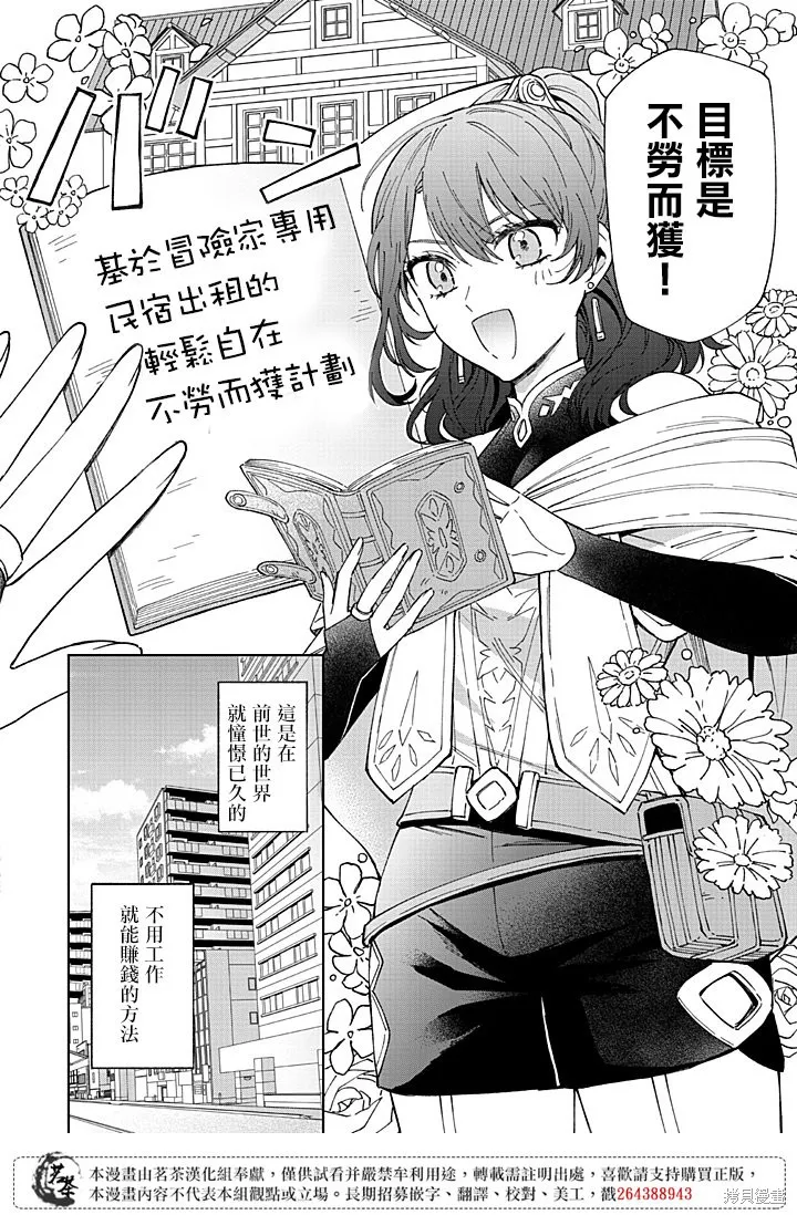 被迫退隊的我立志不勞而獲,第01話,第5张