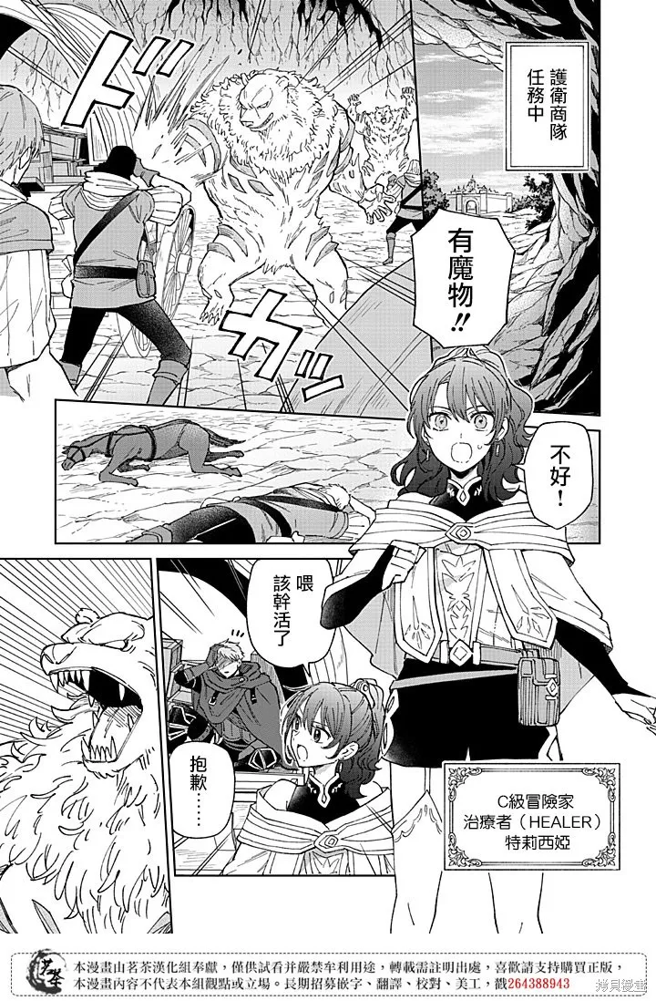被迫退隊的我立志不勞而獲,第01話,第6张
