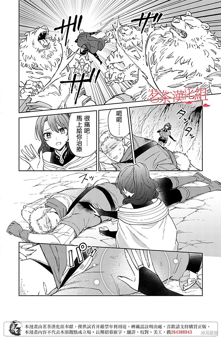 被迫退隊的我立志不勞而獲,第01話,第7张