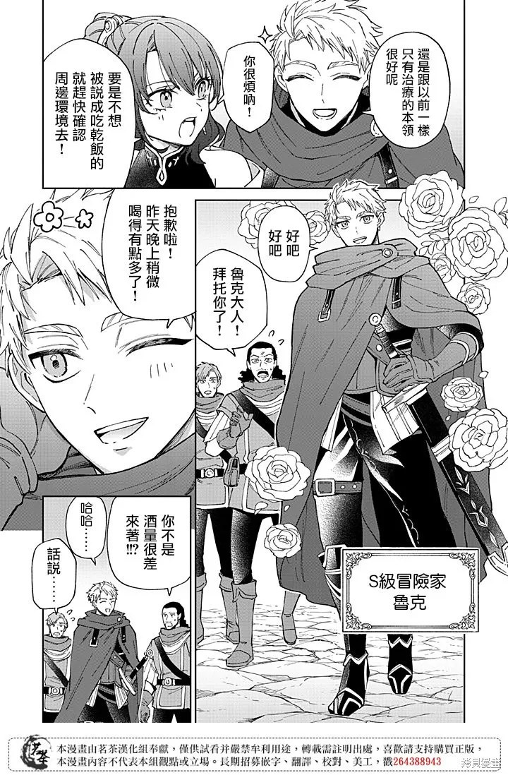 被迫退隊的我立志不勞而獲,第01話,第8张