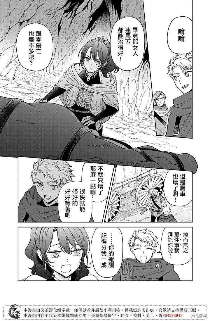 被迫退隊的我立志不勞而獲,第01話,第9张