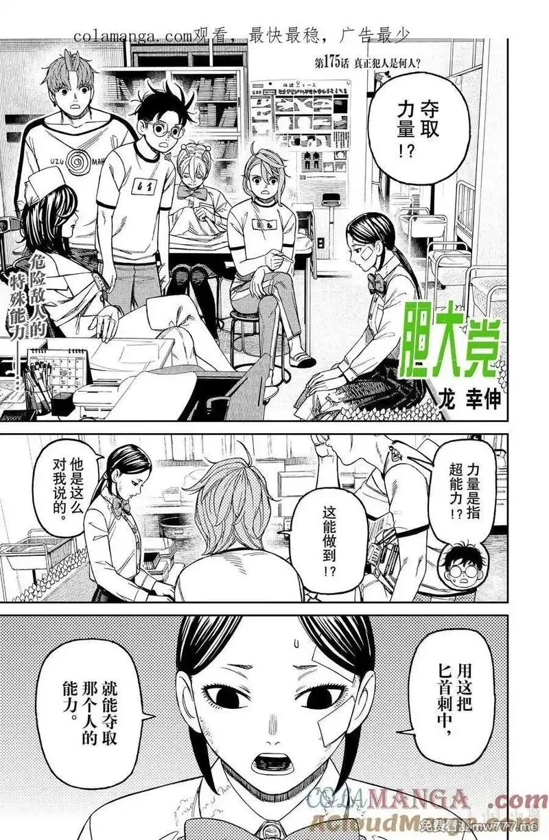 超自然武裝噹噠噹,第175话 真正犯人是何人？,第1张