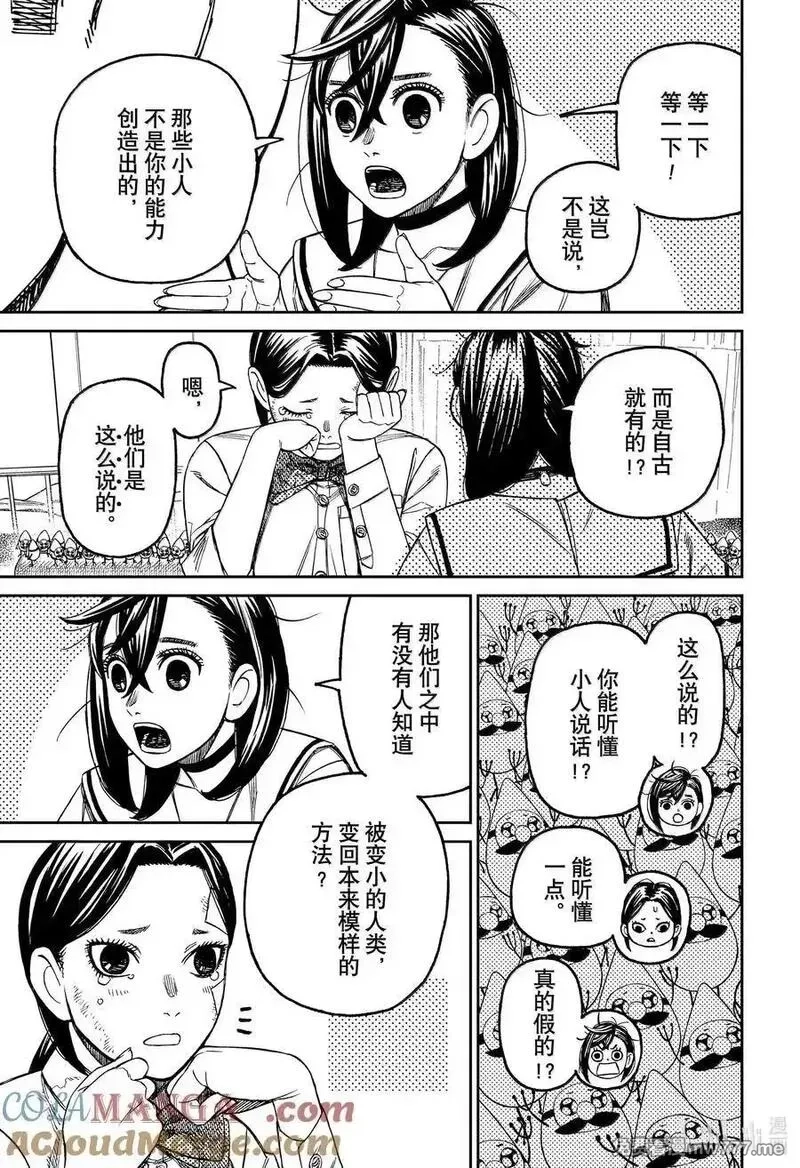 超自然武裝噹噠噹,第175话 真正犯人是何人？,第11张