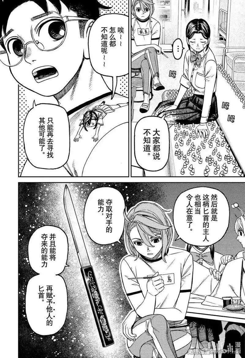 超自然武裝噹噠噹,第175话 真正犯人是何人？,第12张
