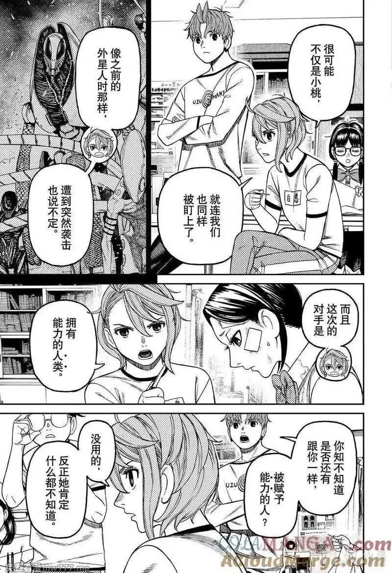 超自然武裝噹噠噹,第175话 真正犯人是何人？,第13张