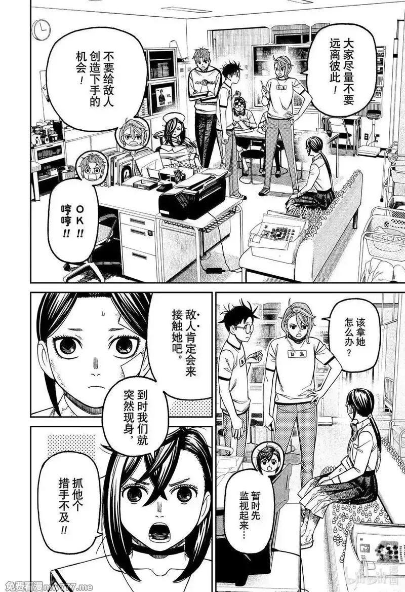 超自然武裝噹噠噹,第175话 真正犯人是何人？,第14张