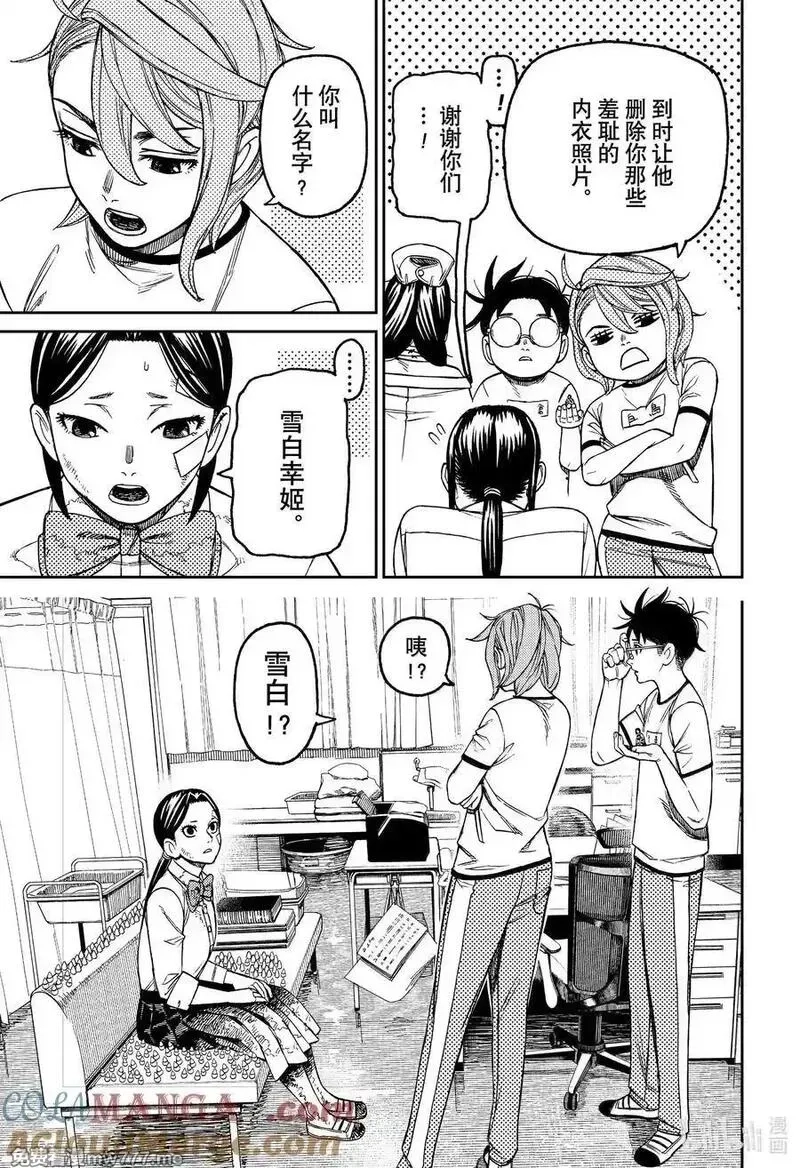 超自然武裝噹噠噹,第175话 真正犯人是何人？,第15张
