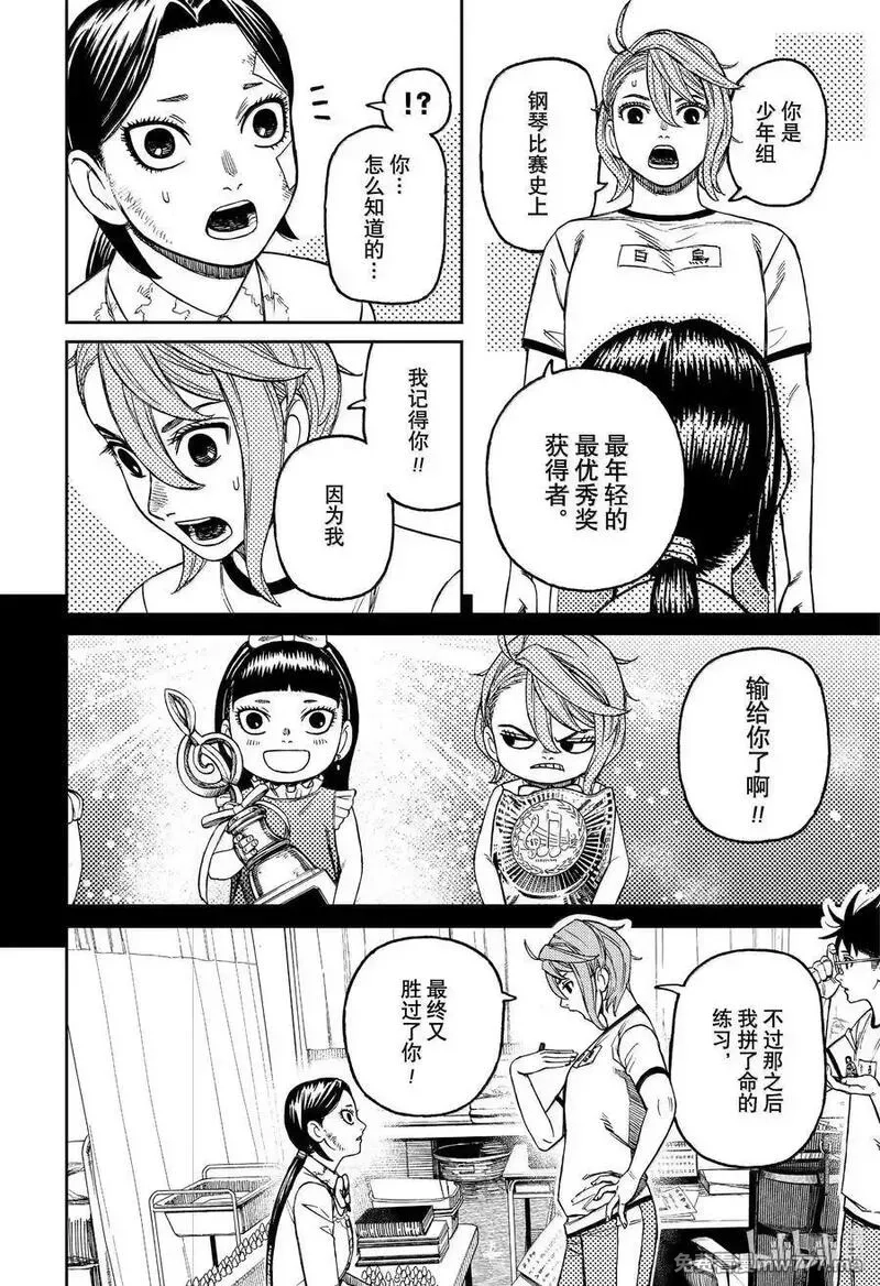 超自然武裝噹噠噹,第175话 真正犯人是何人？,第16张
