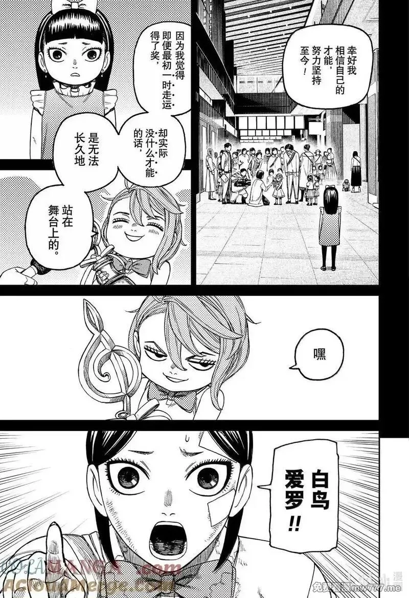 超自然武裝噹噠噹,第175话 真正犯人是何人？,第17张