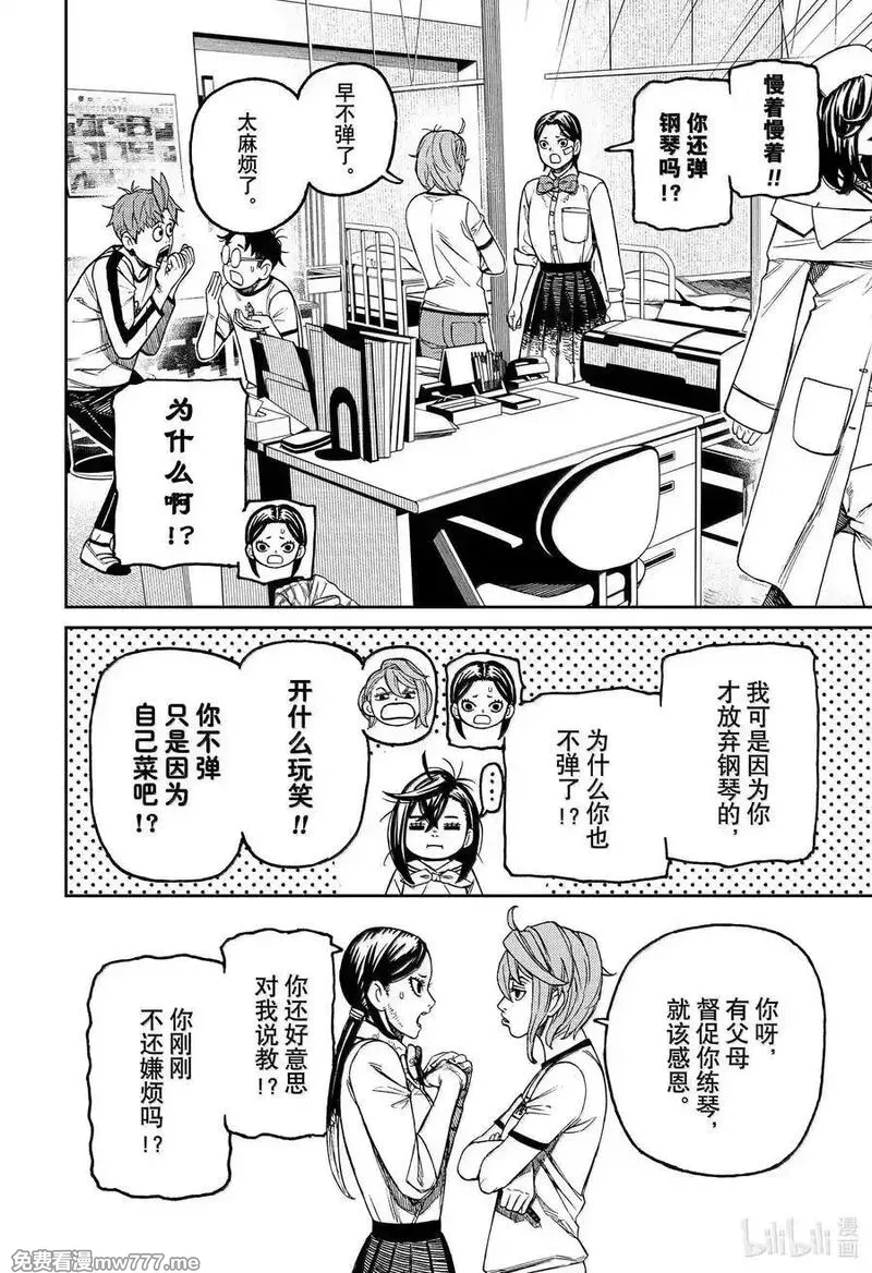 超自然武裝噹噠噹,第175话 真正犯人是何人？,第18张