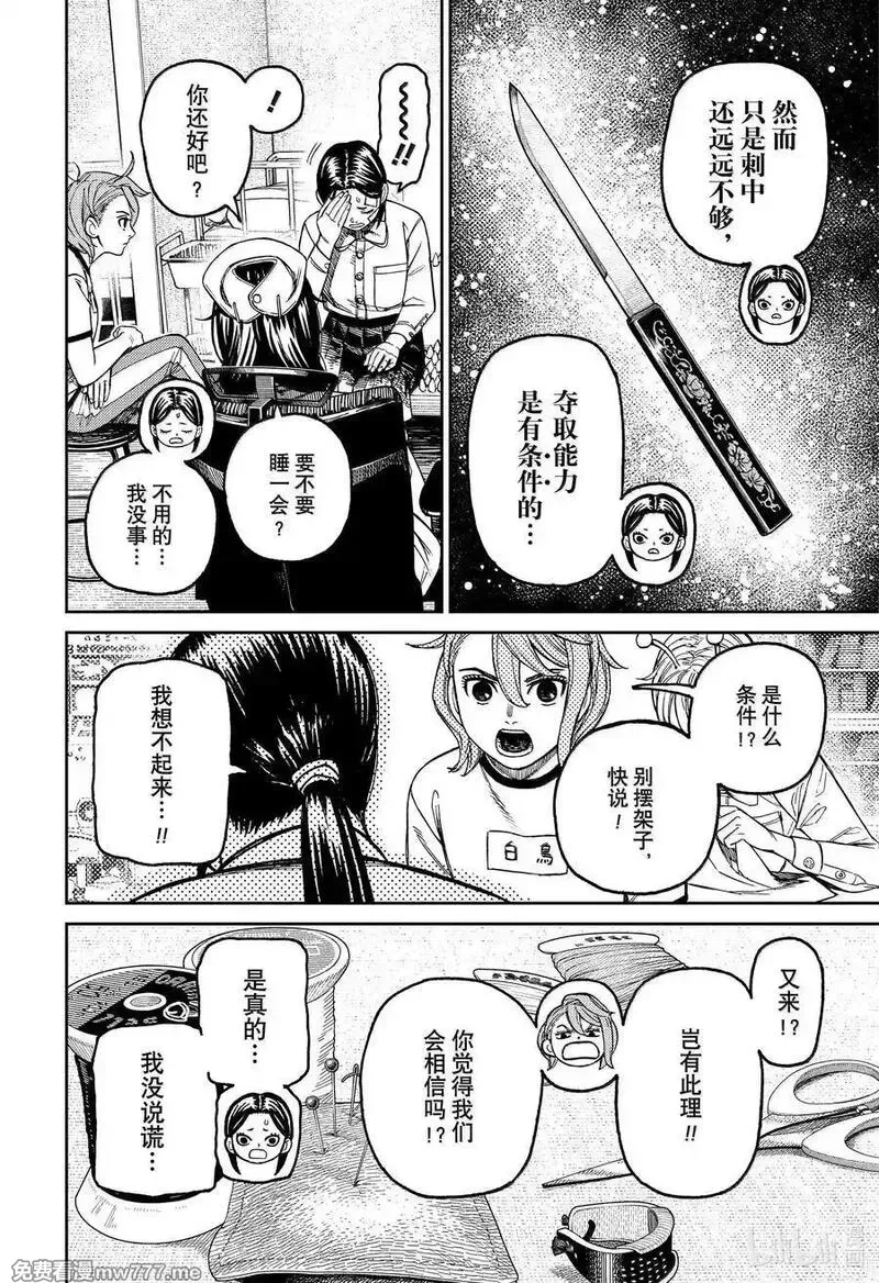 超自然武裝噹噠噹,第175话 真正犯人是何人？,第2张