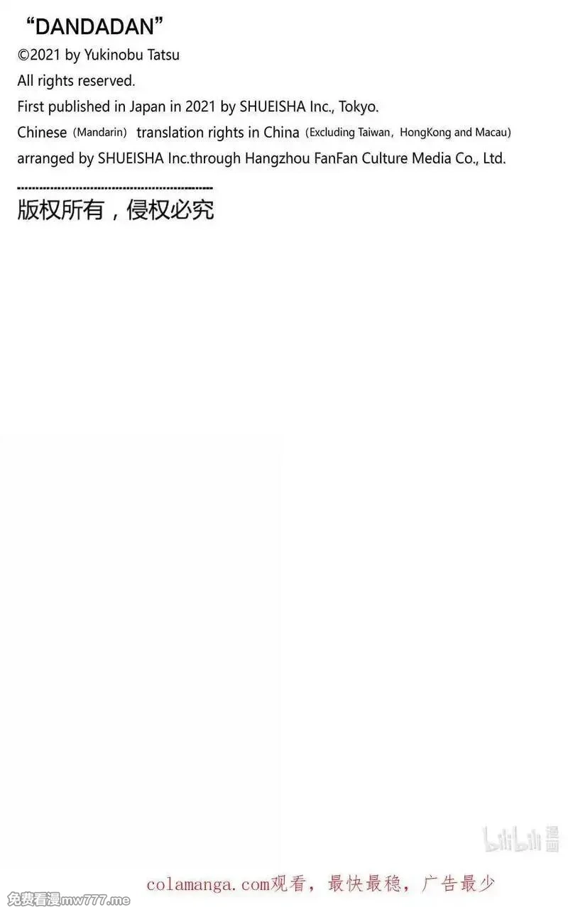 超自然武裝噹噠噹,第175话 真正犯人是何人？,第20张