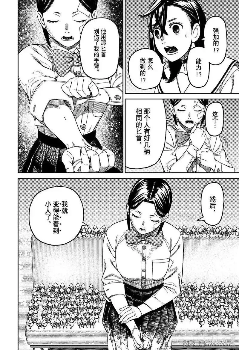 超自然武裝噹噠噹,第175话 真正犯人是何人？,第4张