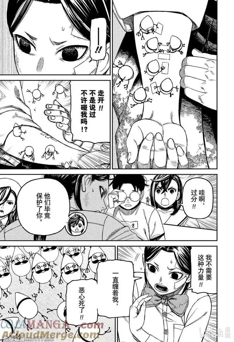 超自然武裝噹噠噹,第175话 真正犯人是何人？,第5张
