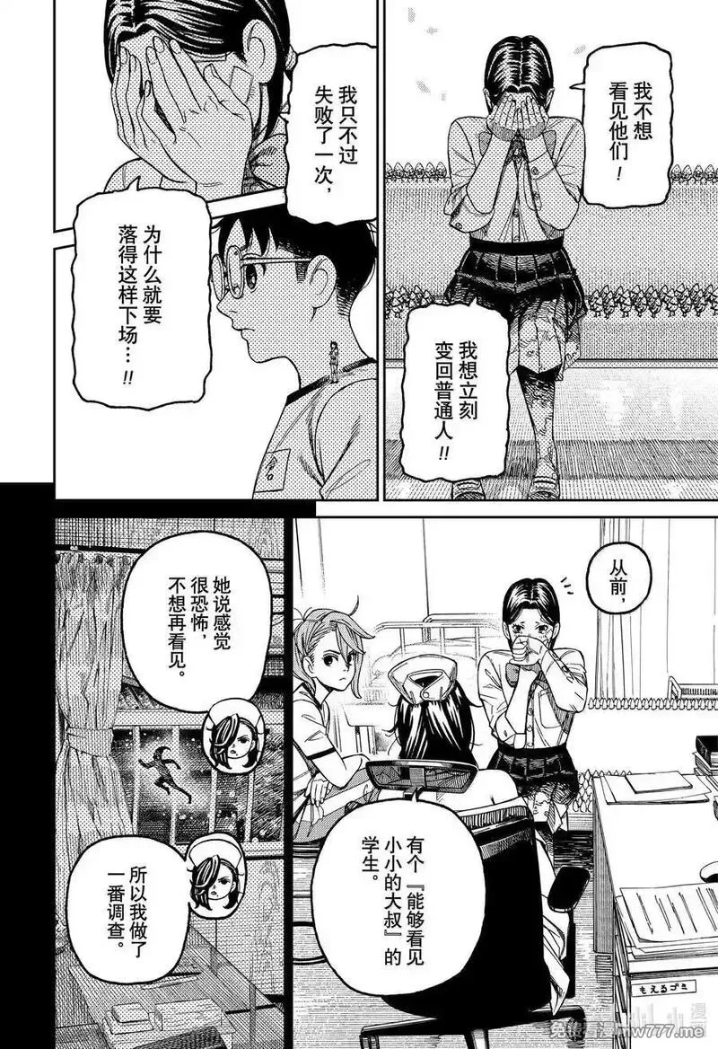 超自然武裝噹噠噹,第175话 真正犯人是何人？,第6张