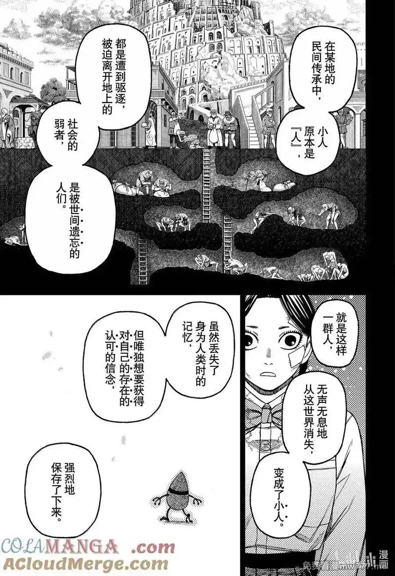 超自然武裝噹噠噹,第175话 真正犯人是何人？,第7张