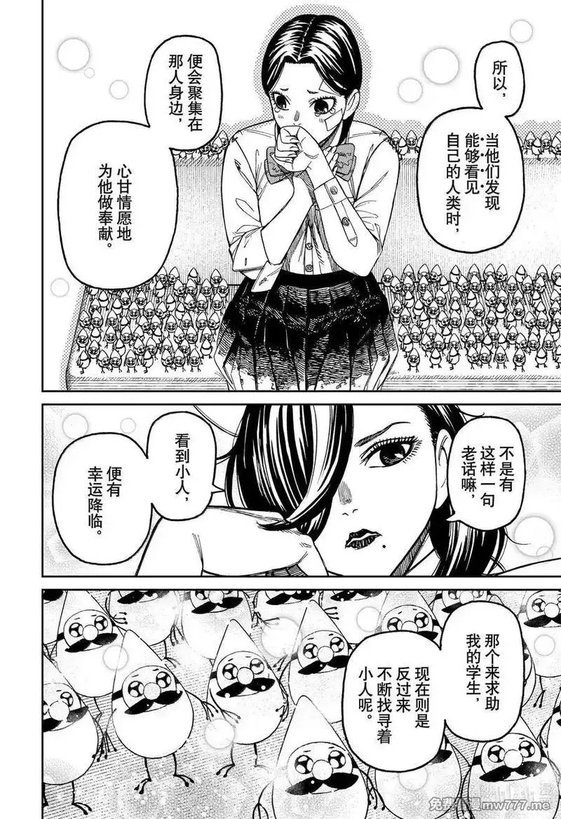 超自然武裝噹噠噹,第175话 真正犯人是何人？,第8张