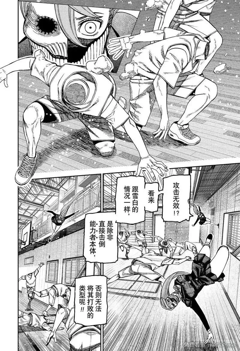 超自然武裝噹噠噹,第183话 原来是你呀！,第16张